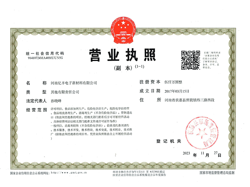 營(yíng)業(yè)執照