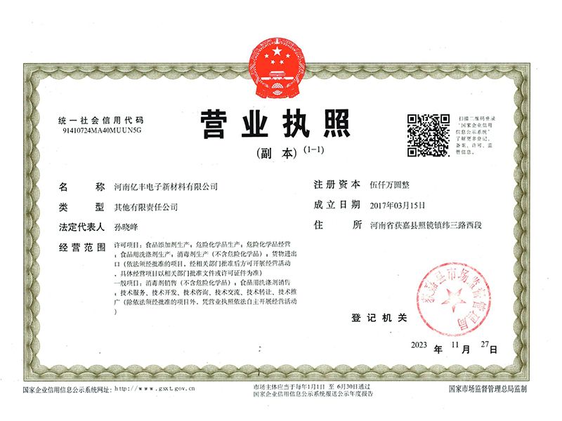 營(yíng)業(yè)執照